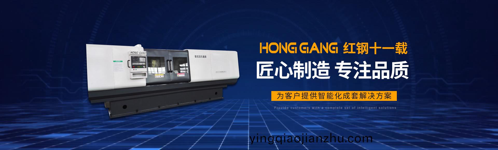 安(an)陽紅鋼機械裝備有限公司