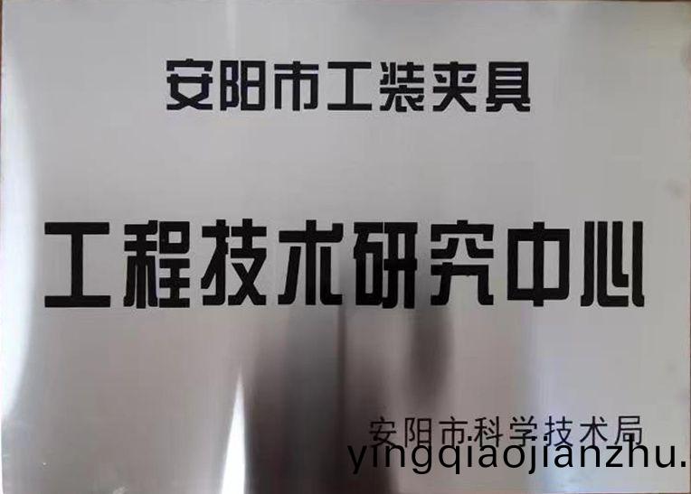 關于2022年度擬認定市級工程技術研究中心咊市級重點實驗(yan)室的公示